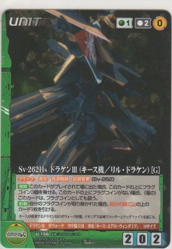 画像1: Sv-262Hs ドラケンIII（キース機／リル・ドラケン）［Ｇ］