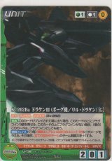 Sv-262Ba ドラケンIII（ボーグ機／リル・ドラケン）［Ｇ］