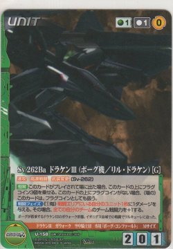 画像1: Sv-262Ba ドラケンIII（ボーグ機／リル・ドラケン）［Ｇ］