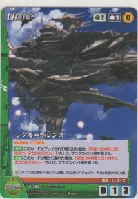 シグル＝バレンス