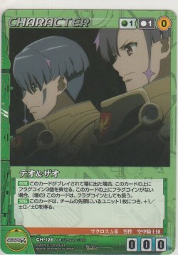画像1: テオ＆ザオ