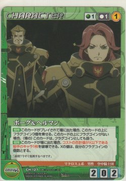 画像1: ボーグ＆ヘルマン