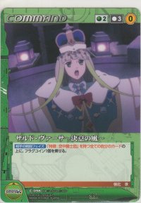 ザルド・ヴァーサ〜決意の風〜