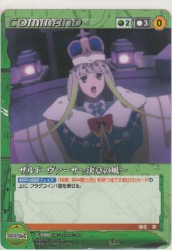 画像1: ザルド・ヴァーサ〜決意の風〜