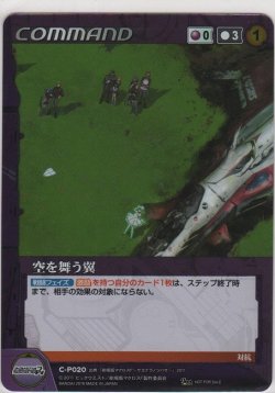 画像1: 空を舞う翼