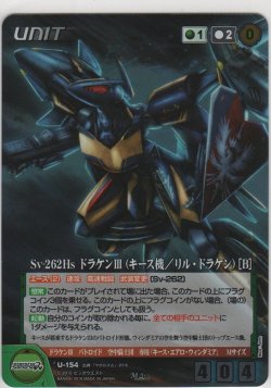 画像1: Ｓｖ-２６２Ｈｓ ドラケンIII（キース機／リル・ドラケン）［Ｂ］
