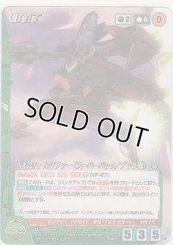 画像1: ＶＦ-２７ｖ ルシファー（スーパーパック／ブレラ機）［Ｂ］