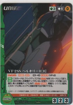 画像1: ＶＦ-２ＳＳ バルキリーII［Ｂ］