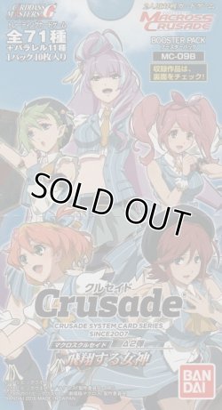 画像1: マクロスクルセイド 飛翔する女神（Δ２弾）【レア全１２種・ノーマル全４５種】ｘ３セット