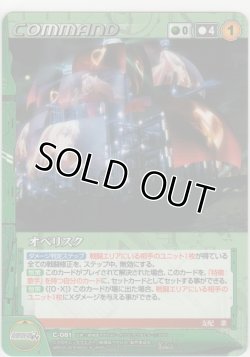 画像1: オベリスク