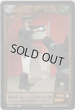 画像1: ゾル大佐