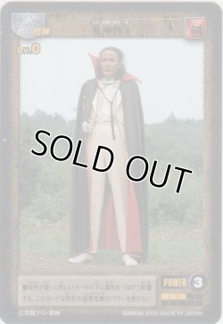 画像1: 死神博士