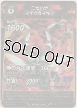 ニセハナマオウカマキリ