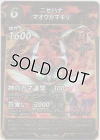 ニセハナマオウカマキリ