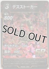 デスストーカー