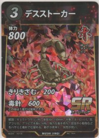 デスストーカー