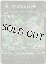 サバクトビバッタ