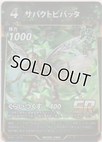 サバクトビバッタ