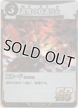 退魔の蚊遣り火