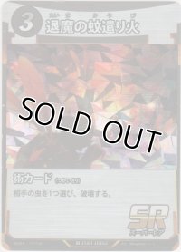 退魔の蚊遣り火