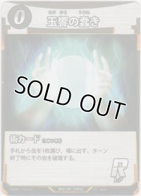 玉響の蠢き