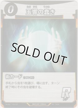 画像1: 玉響の蠢き