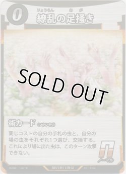 画像1: 繚乱の足掻き