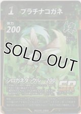 プラチナコガネ