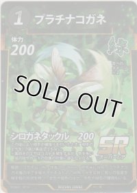 プラチナコガネ