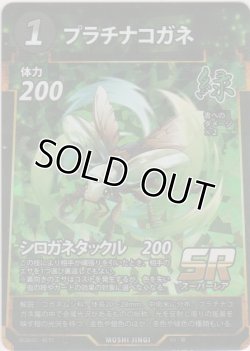 画像1: プラチナコガネ