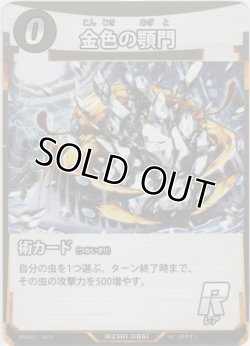 画像1: 金色の顎門