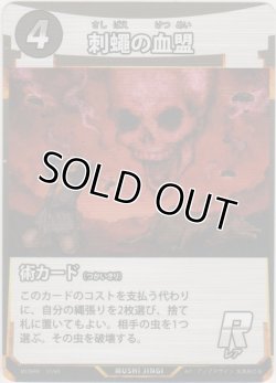 画像1: 刺蠅の血盟