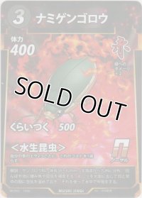 ナミゲンゴロウ