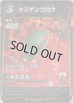 画像1: ナミゲンゴロウ