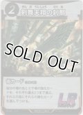 剣舞天翔の刹那