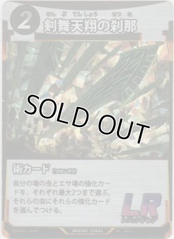 画像1: 剣舞天翔の刹那