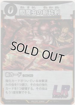 画像1: 閻魔虫の斬砕剣