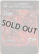 レッドクロウエンペラースコーピオン