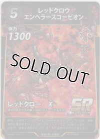 レッドクロウエンペラースコーピオン