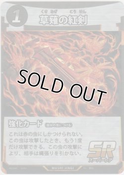 画像1: 草薙の紅剣