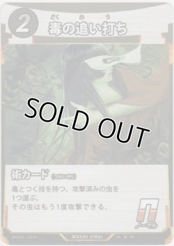 画像1: 毒の追い打ち