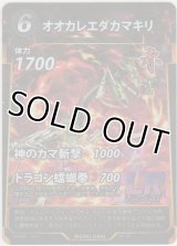 オオカレエダカマキリ