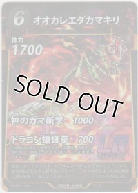 オオカレエダカマキリ