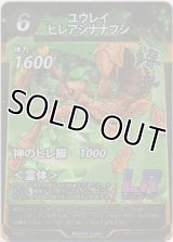 ユウレイヒレアシナナフシ