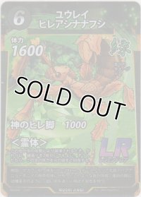 ユウレイヒレアシナナフシ