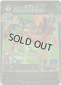 画像1: ユウレイヒレアシナナフシ