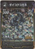 ダイコクコガネ