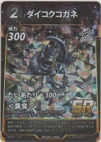 ダイコクコガネ