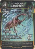 フローレシスニセヒメカブト