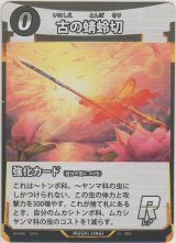 古の蜻蛉切